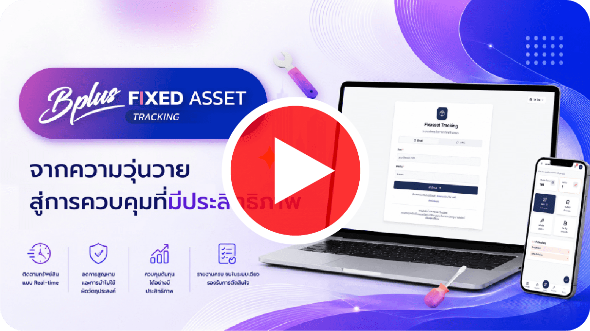 VDO แนะนำ Bplus Fixasset Tracking & Maintenance
